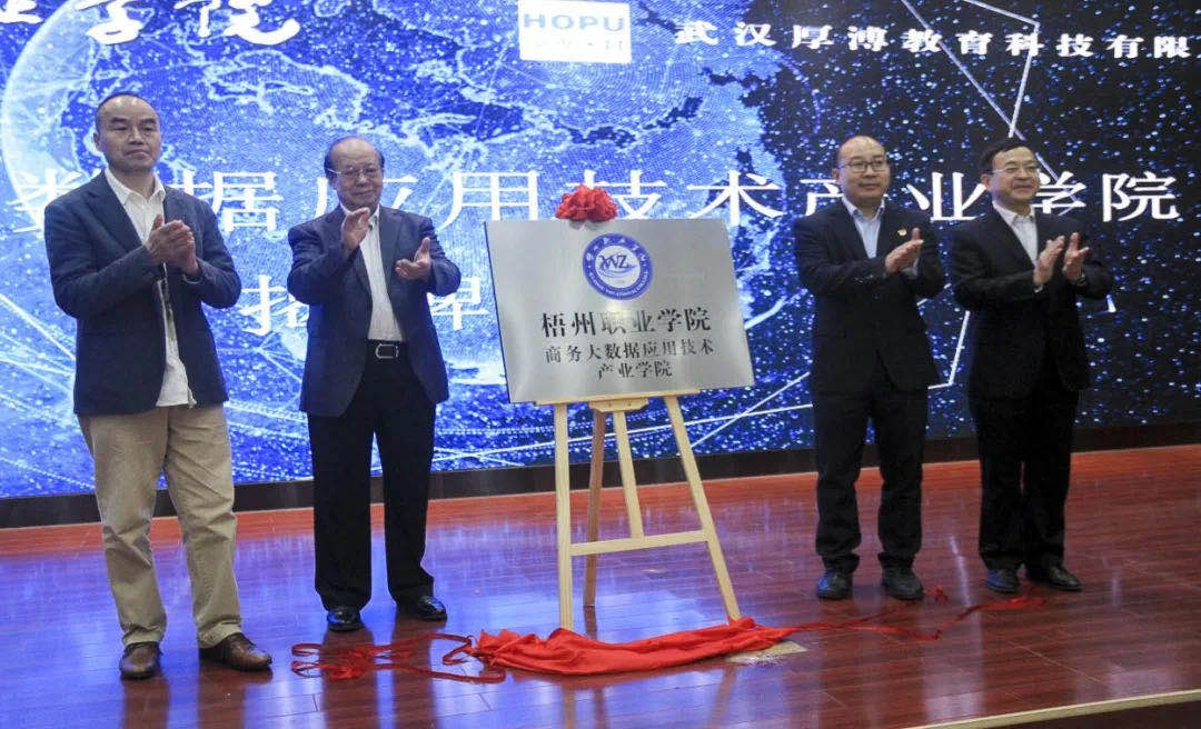 陳相陽先生、童慶禧院士、時(shí)偉書記、陳森英院長共同揭牌