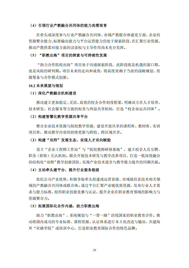 信息工程學院人才培養(yǎng)年度報告（2025年度）_32.png