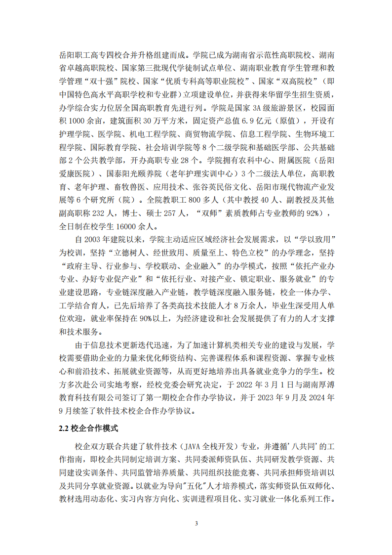 信息工程學院人才培養(yǎng)年度報告（2025年度）_06.png