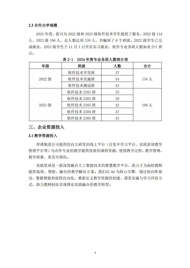 信息工程學院人才培養(yǎng)年度報告（2025年度）_07.png
