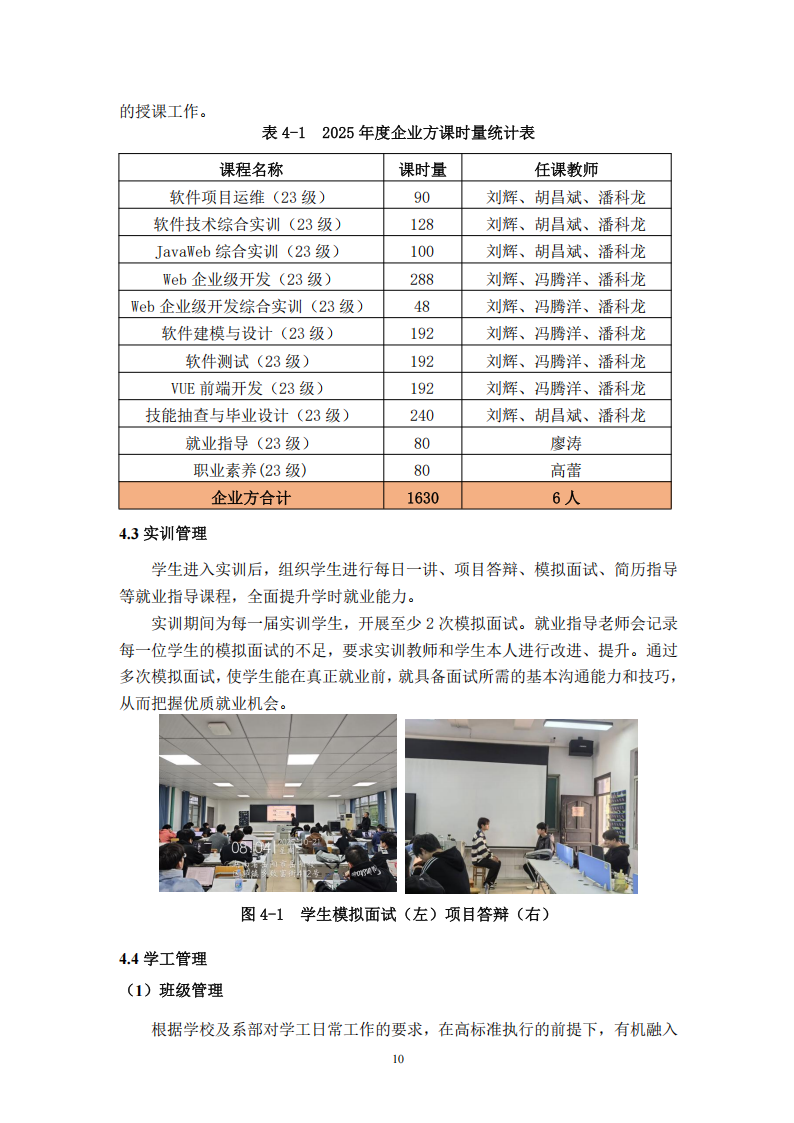 信息工程學院人才培養(yǎng)年度報告（2025年度）_13.png