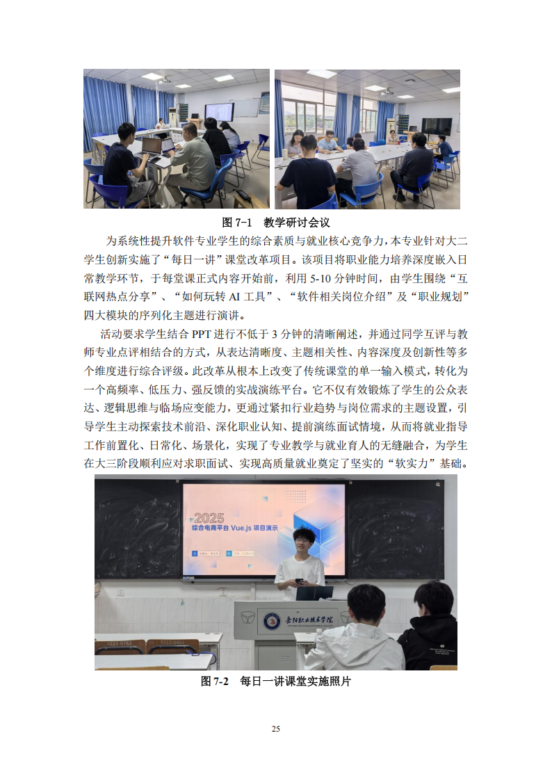 信息工程學院人才培養(yǎng)年度報告（2025年度）_28.png