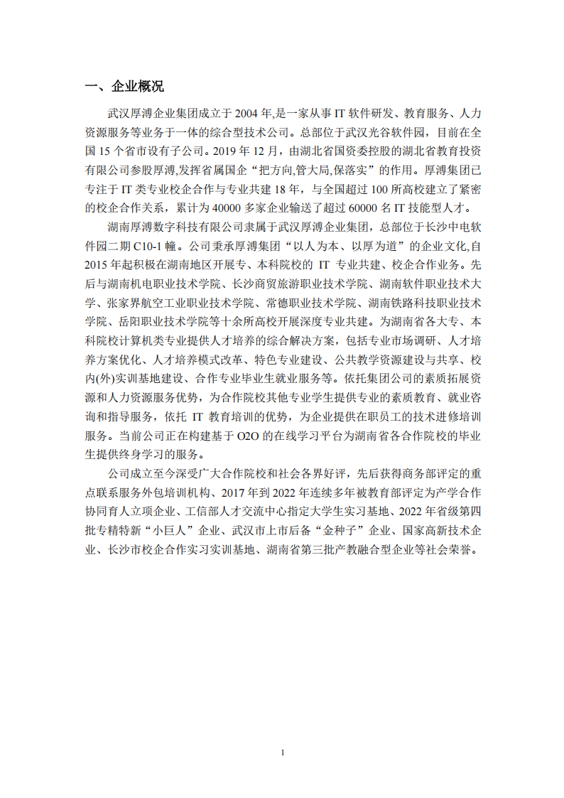 信息工程學院人才培養(yǎng)年度報告（2025年度）_04.png