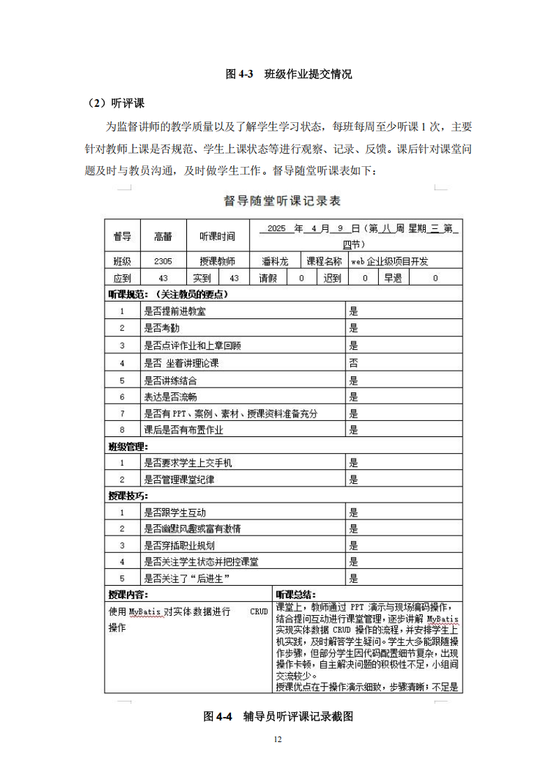 信息工程學院人才培養(yǎng)年度報告（2025年度）_15.png